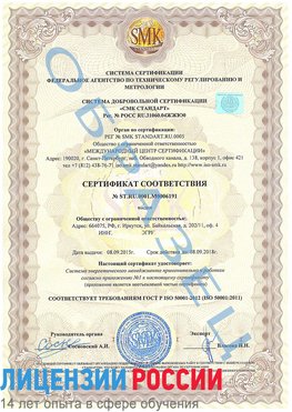 Образец сертификата соответствия Бердск Сертификат ISO 50001